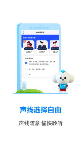 天翼通信助理