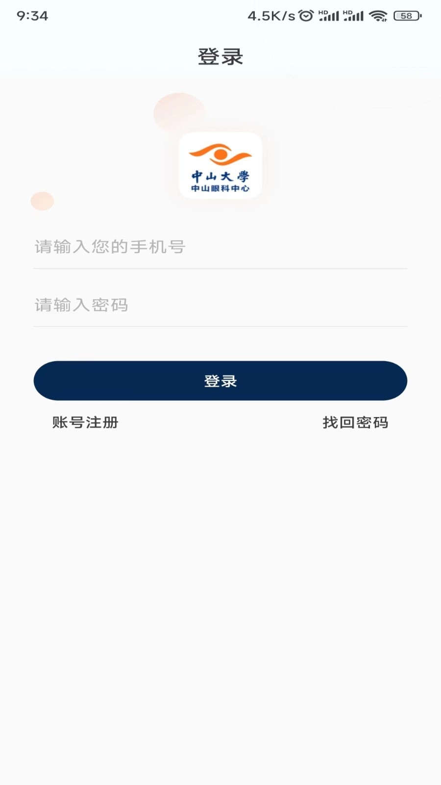 中山眼科中心安卓版
