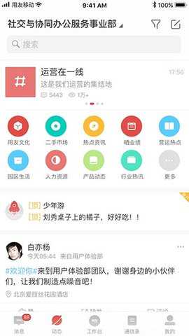 友空间app