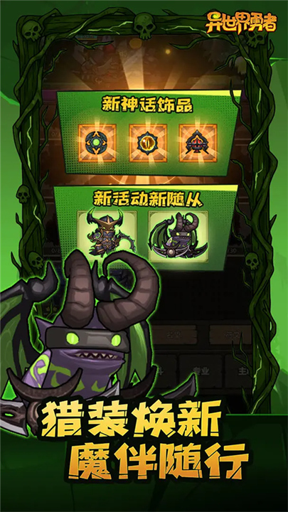 异世界勇者手机版
