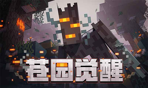 我的世界移动版安卓版