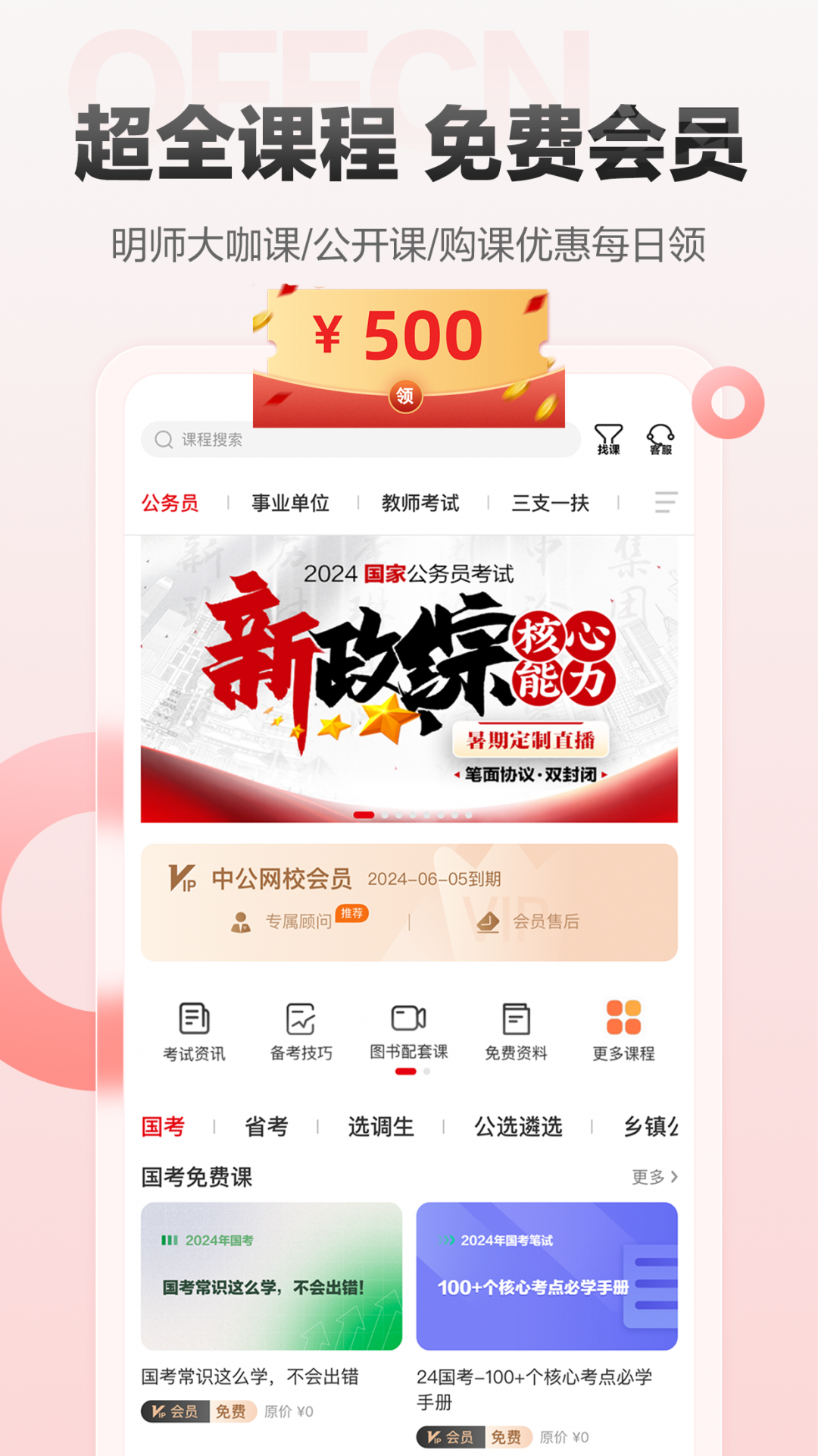 中公网校安卓版