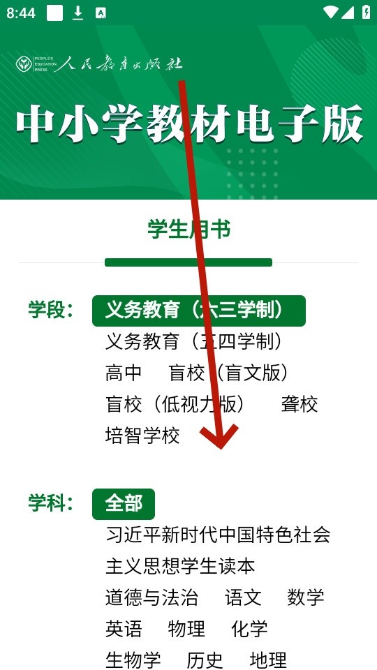 电子课本网人教版
