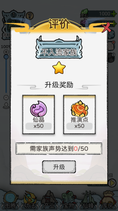 修仙世家模拟器 免广告