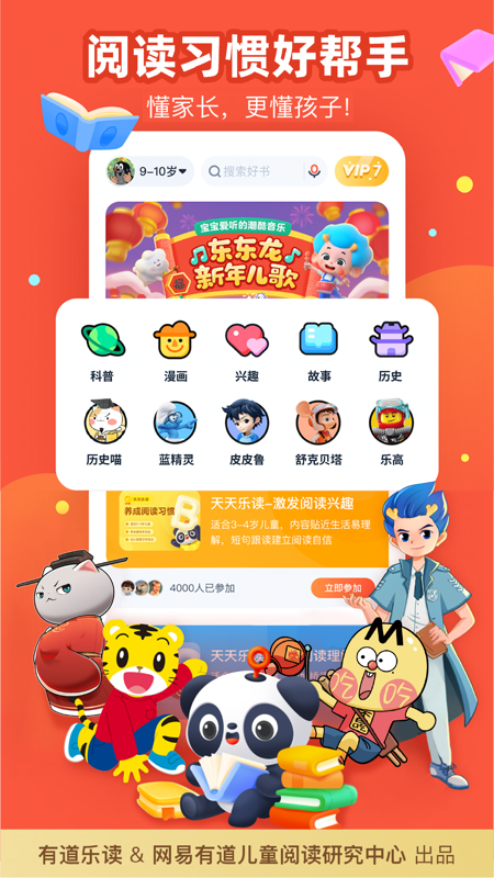 有道乐读iOS版