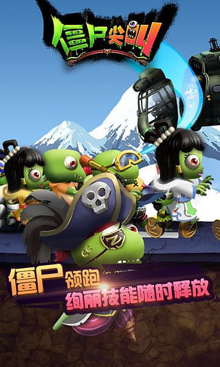 僵尸尖叫 破解版