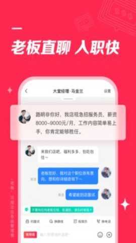 店长直聘 11.060 最新版