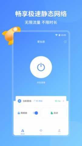 爱加速 4.11.8.0 官方版
