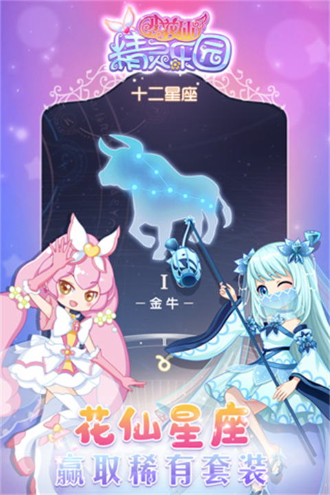 小花仙精灵乐园下载