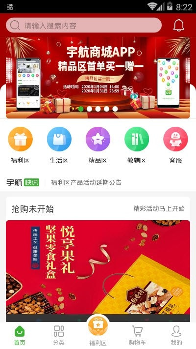 宇航商城购物平台下载安装下载
