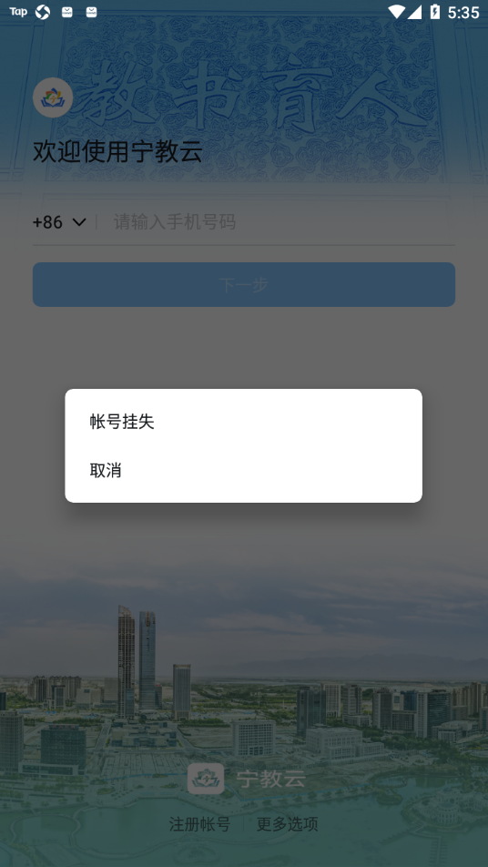 宁教云 官方版