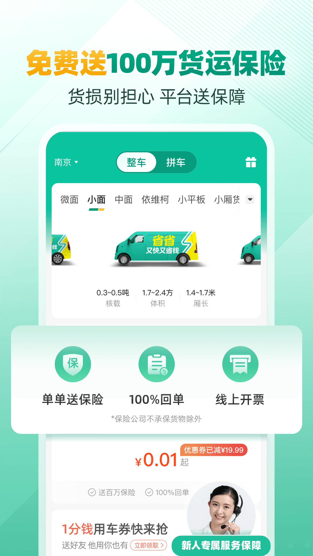 省省回头车