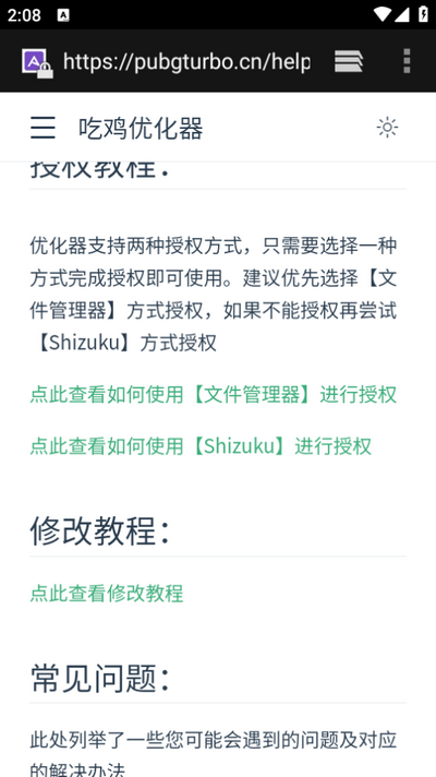 吃鸡优化器 下载官网