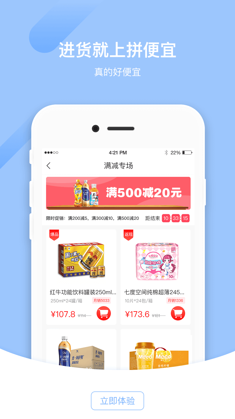 拼便宜手机版