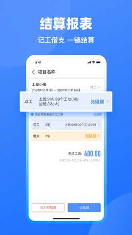 鱼泡工地记工