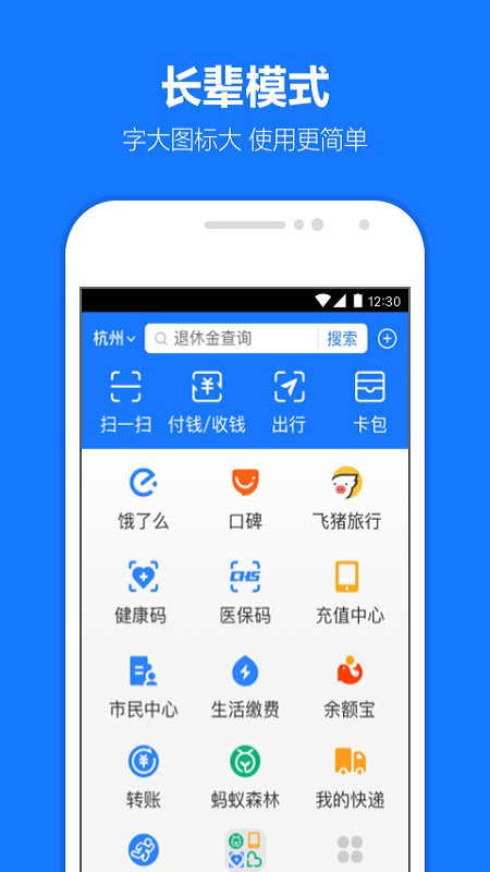 支付宝安卓版