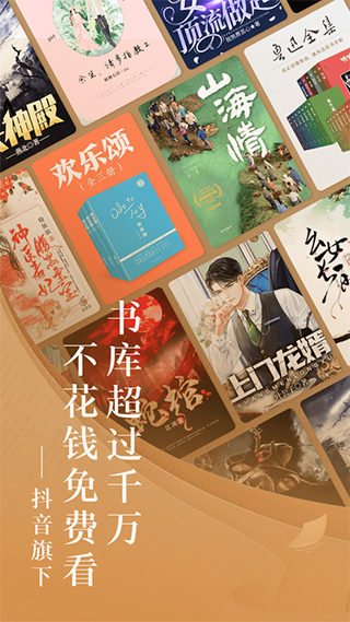 番茄免费阅读