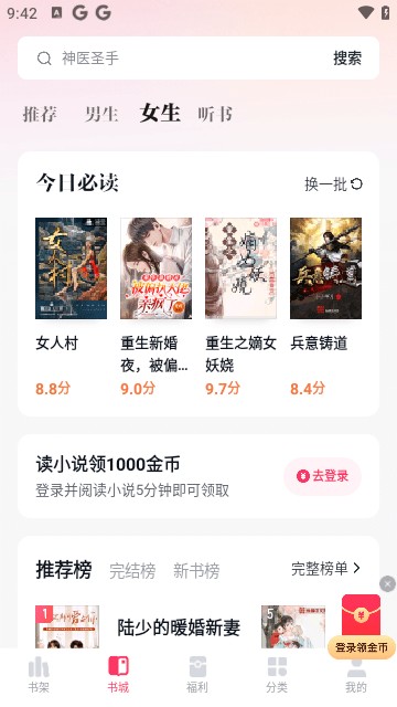 快手免费小说官网版