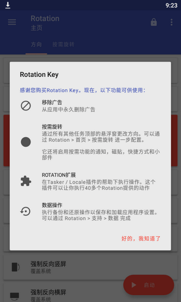 强制横屏软件(Rotation)安装下载免费正版