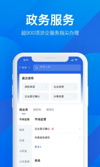 粤商通最新版