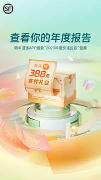 顺丰速运内地版