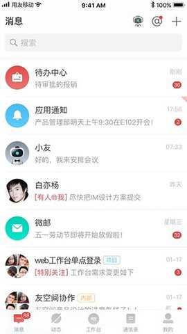友空间app
