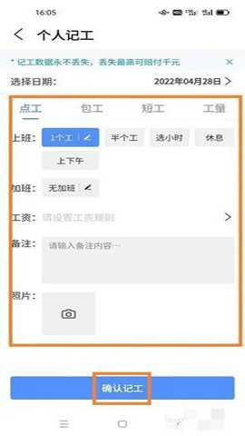 鱼泡工地记工 6.9.5 安卓版