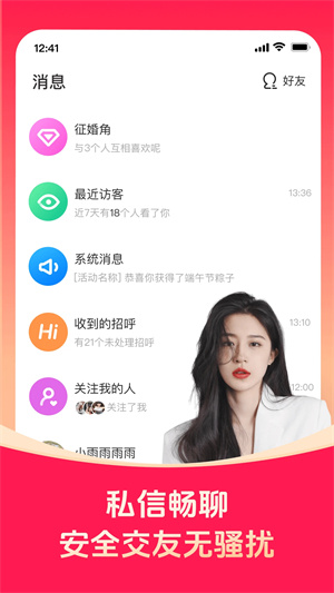 对缘相亲
