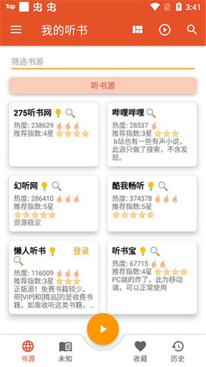 我的听书app下载