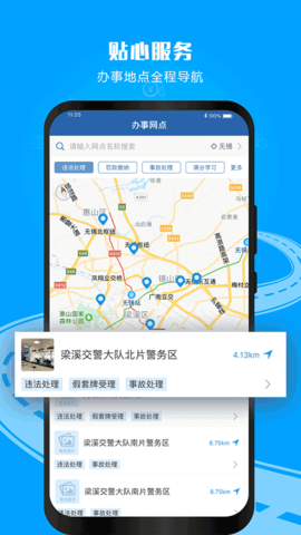 北京交管12123app