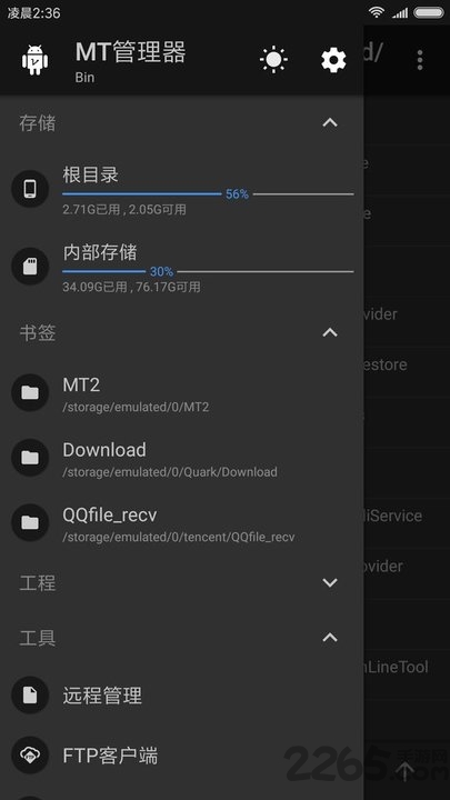 mt管理器中文版