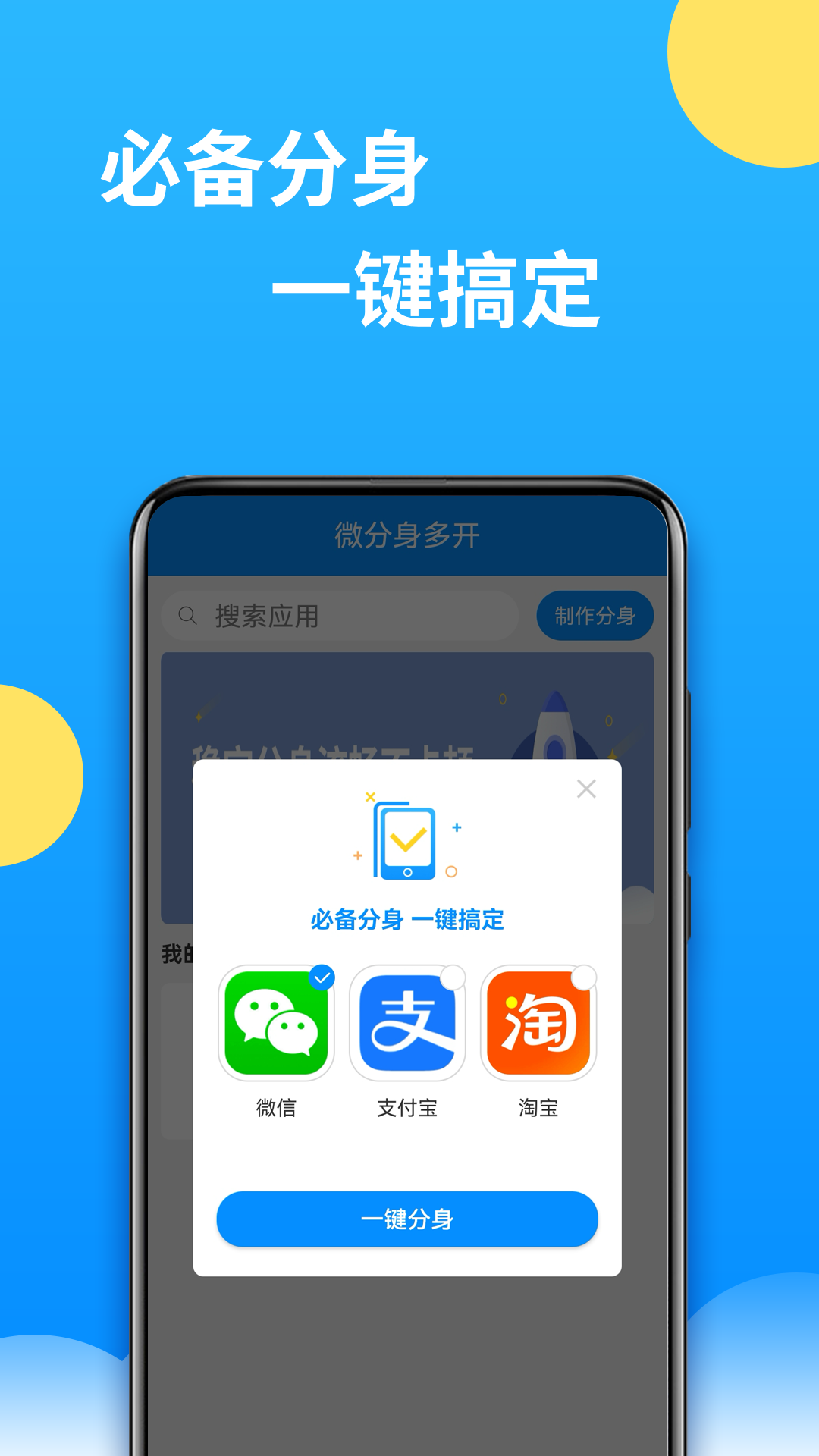 微分身多开安卓版