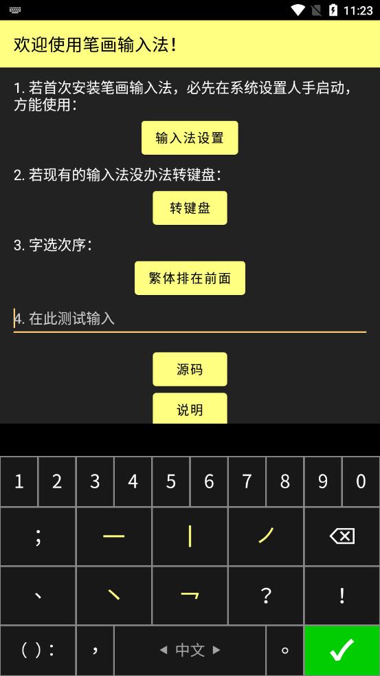 笔画输入法安卓
