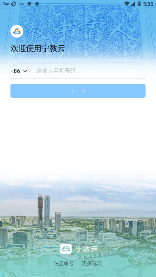 宁教云 官方版
