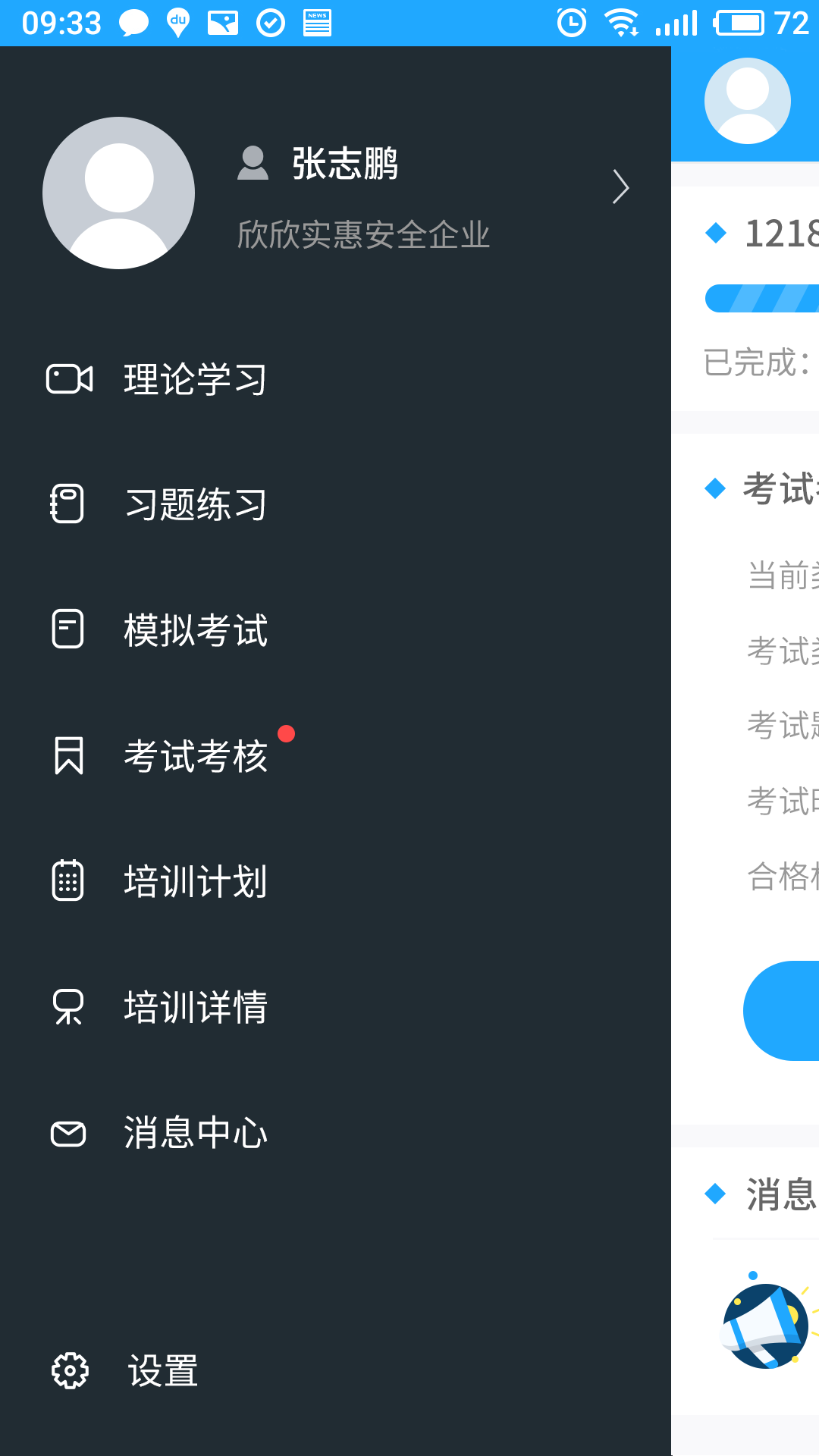 安途帮安卓版