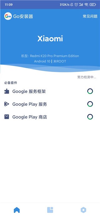 Go谷歌安装器免Root版