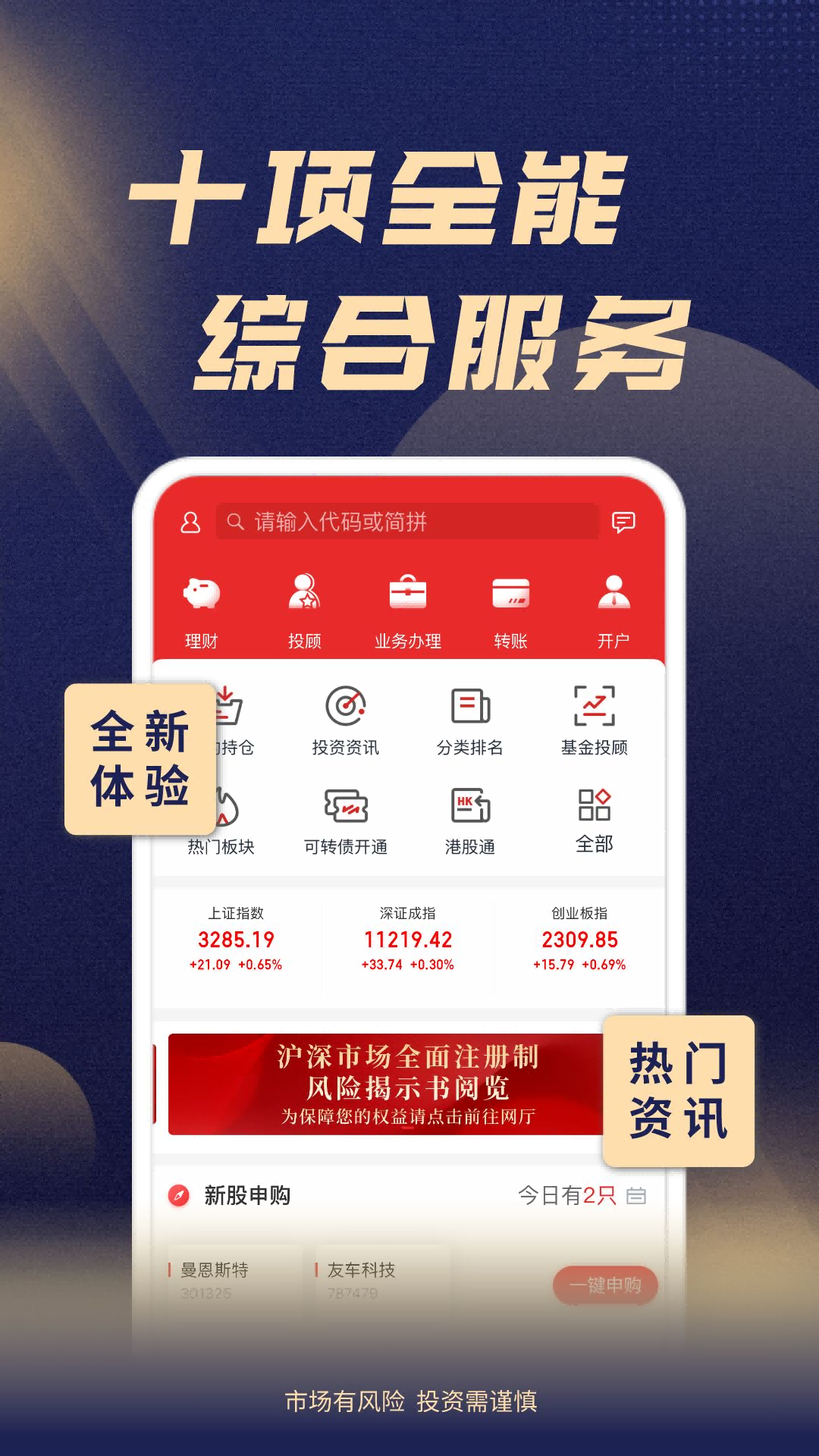 渤海证券综合APP安卓版