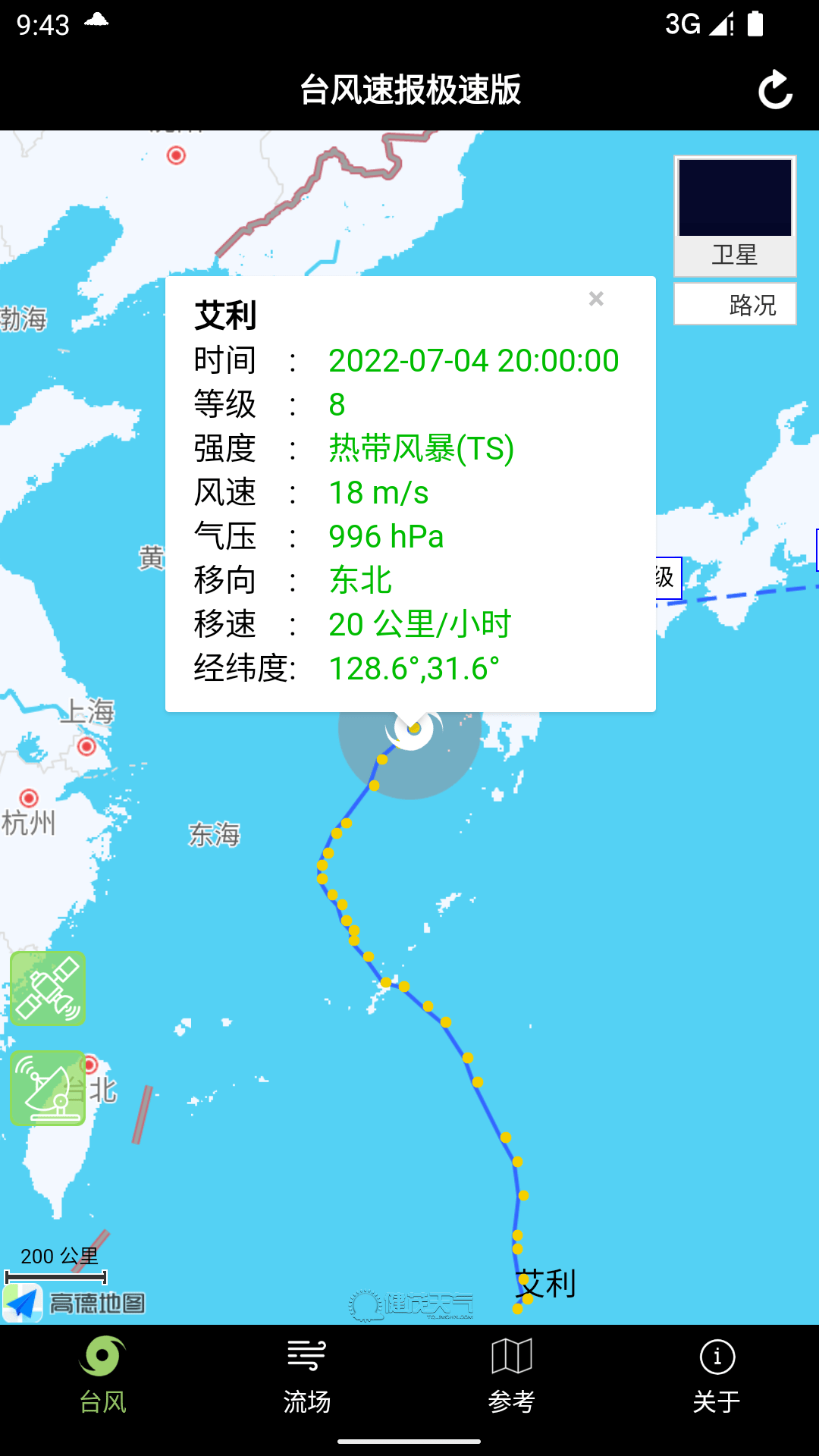 台风速报极速版手机下载