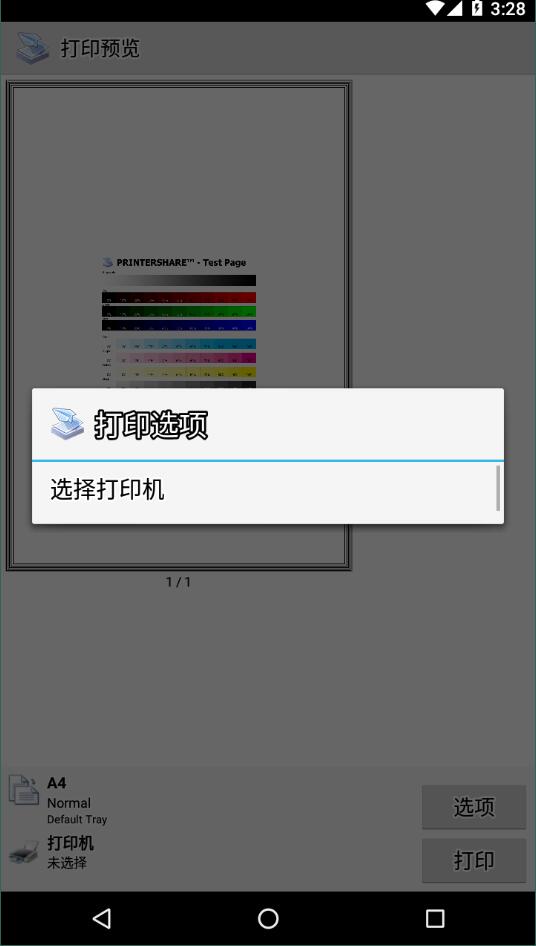 趣打印高级版