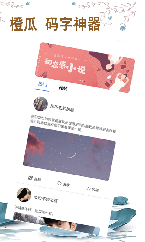 橙瓜码字app免费下载