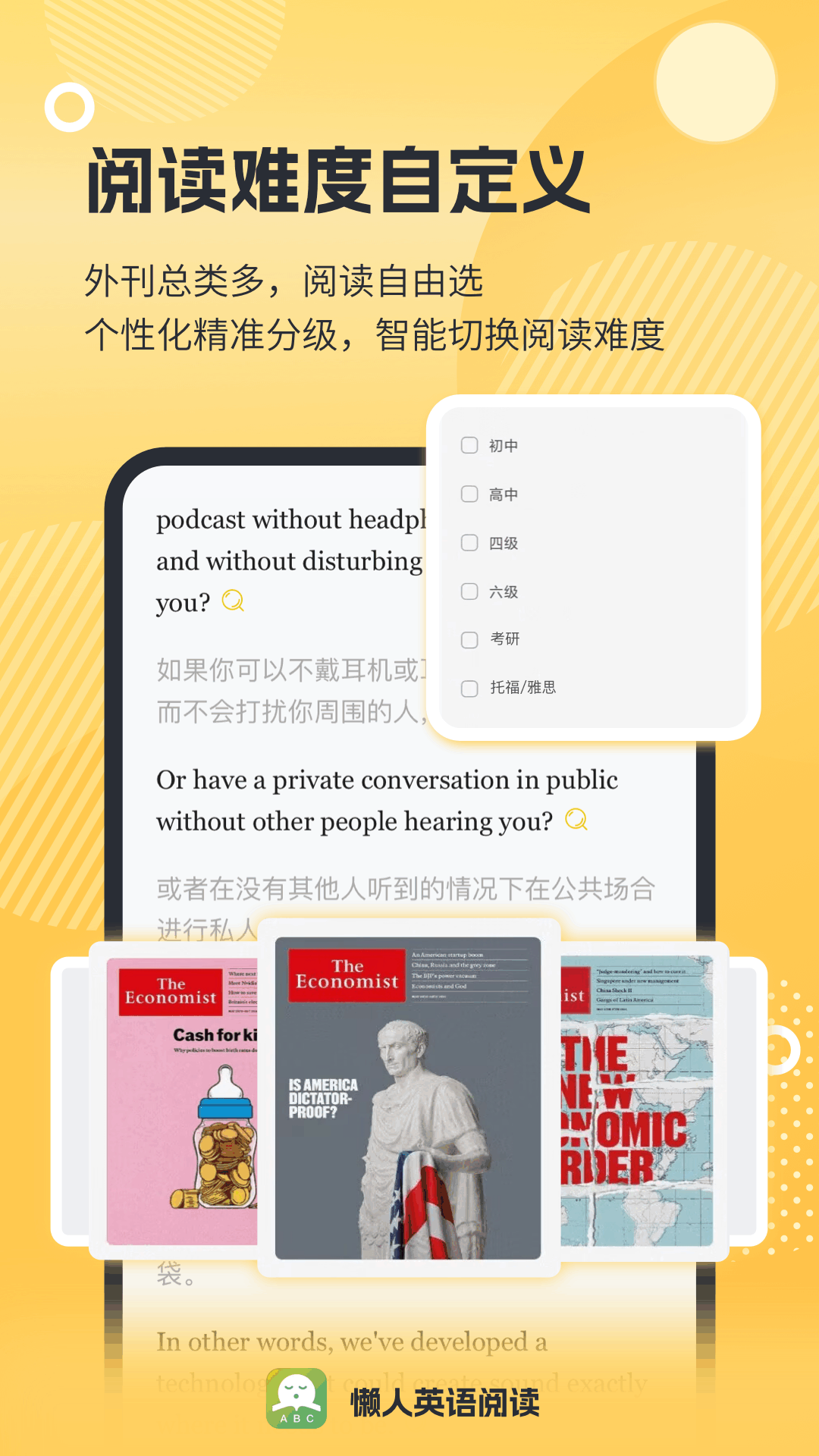 懒人英语阅读安卓版