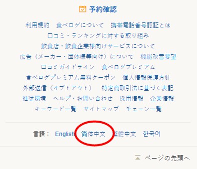 tabelog中文版