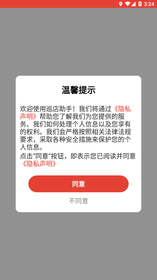巡店助手下载安卓下载安装