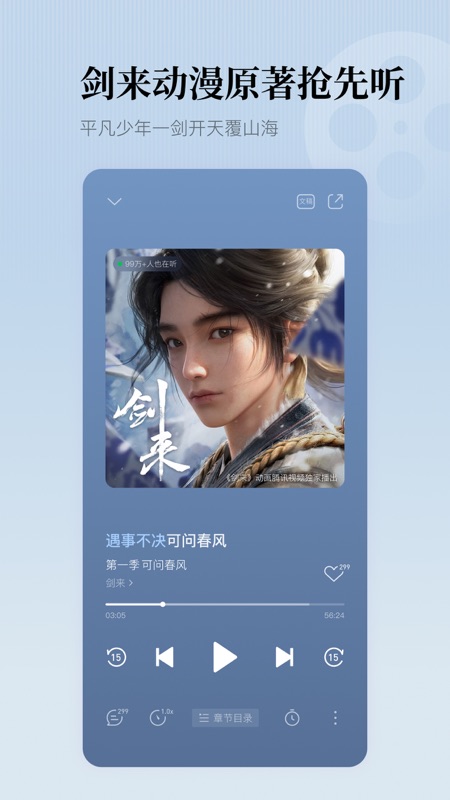 懒人听书ios版