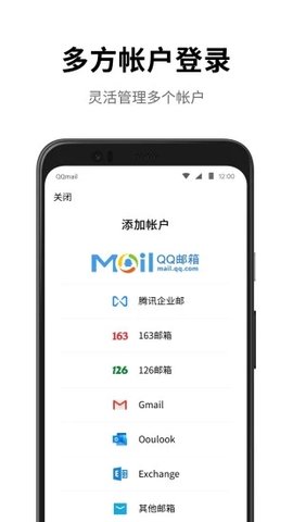 手机QQ邮箱