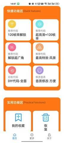 小雷画质助手2.9版本