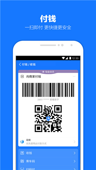 支付宝2024最新版