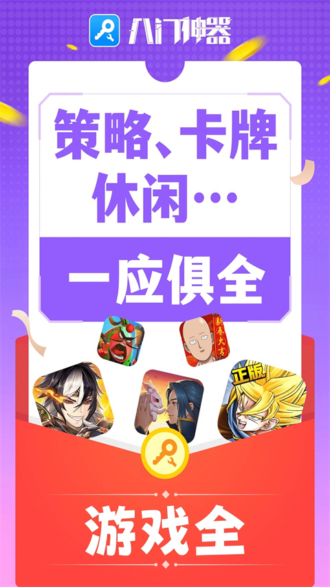 八门神器官方正版