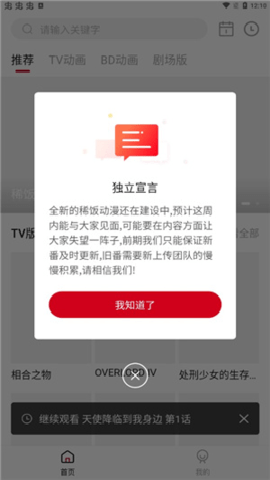 稀饭动漫纯净版