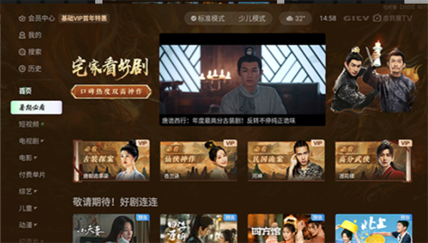 银河奇异果电视版